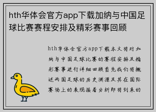 hth华体会官方app下载加纳与中国足球比赛赛程安排及精彩赛事回顾